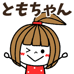 tomochan Message