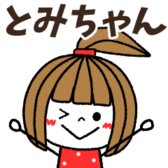 tomichan Message