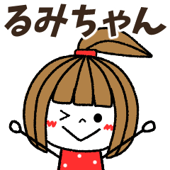 rumichan Message