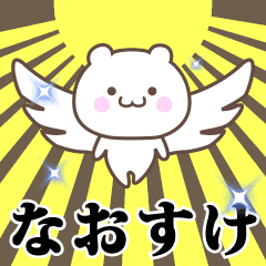 Name Animation Sticker [Naosuke]
