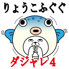 Sticker gift to ryoko Funnyrabbit pun4