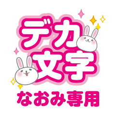 Big word rabbit for ayami naomi