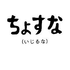 宮城 石巻弁 2 Line スタンプ Line Store 宮城 石巻弁 2 Line スタンプ Line Store
