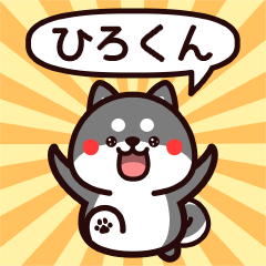 Sticker to Hirokun from black Shiba