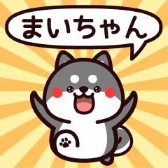 Sticker to Maichan from black Shiba
