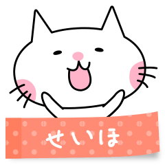 A cat named Seiho sticker