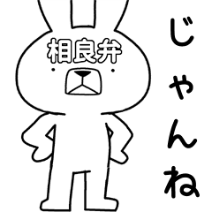 方言うさぎ 相良弁編 Line スタンプ Line Store