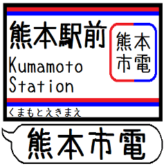 Inform station name of Kumamoto line3