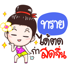 SAI is Mueang People