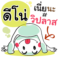 Deeno , Chat Massage