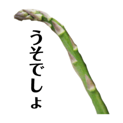 asparagus stamp