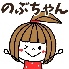 nobuchan Message