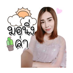 Praew Praew..