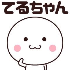 name sticker (Teru-chan)