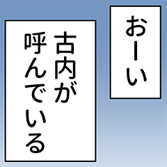 古内さん用マンガ風ナレーション