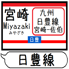 九州日豊線4 駅名シンプル＆気軽＆いつでも