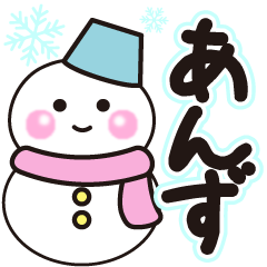 あんずの冬に毎日使えるスタンプ
