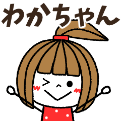wakachan Message