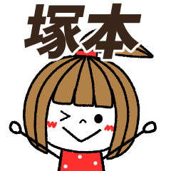 tsukamoto Message