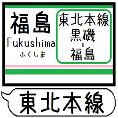 Inform station name of Tohoku main line7