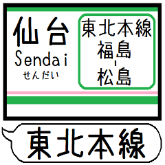 Inform station name of Tohoku main line8