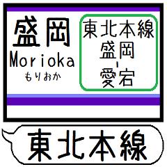 Inform station name of Tohoku main line9