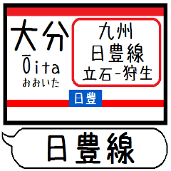 九州日豊線2 駅名シンプル＆気軽＆いつでも