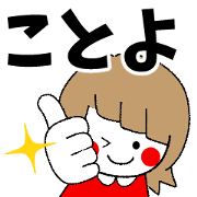 practical sticker kotoyo