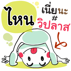 Nhai , Chat Massage