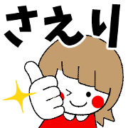 practical sticker saeri