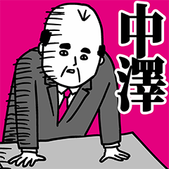 Nakazawa2 Office Worker Sticker