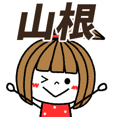 yamane Message