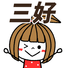 miyoshi Message