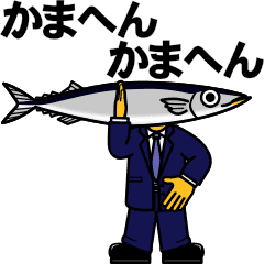 サンマなスタンプ 関西風 動きます Line スタンプ Line Store サンマなスタンプ 関西風 動きます Line スタンプ Line Store