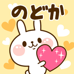 I Love "Nodoka"!