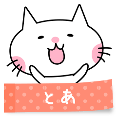 A cat named Toa sticker