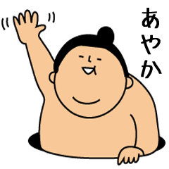 Sumo wrestling for Ayaka