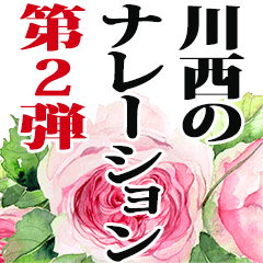 Kawanishi narration Sticker2