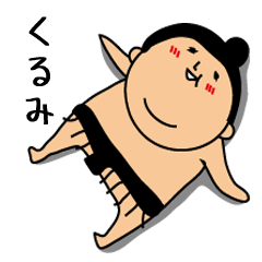 Sumo wrestling for Kurumi