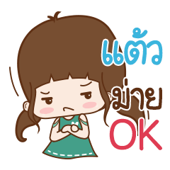 Taew Naluk na