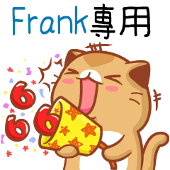 ”Frank專屬”扭扭貓姓名貼圖