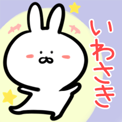 Iwasaki rabbit yurui Namae