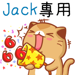 ”Jack專屬”扭扭貓姓名貼圖