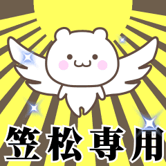 Name Animation Sticker [Kasamatsu]