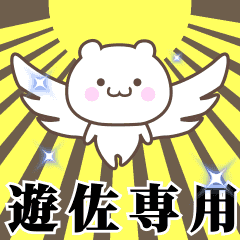 Name Animation Sticker [Yuusa]