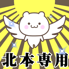 Name Animation Sticker [Kitamoto]