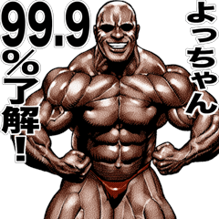 Yotchan dedicated Muscle macho sticker