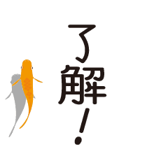 動く魚 和金 メダカ を送りましょう Line スタンプ Line Store 動く魚 和金 メダカ を送りましょう Line スタンプ Line Store