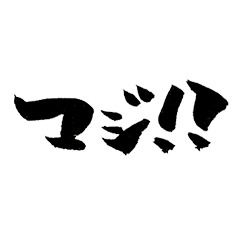 kanji oneword sticker part2