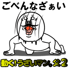 An Annoying Man Father It Moves2 Line Stickers Line Store